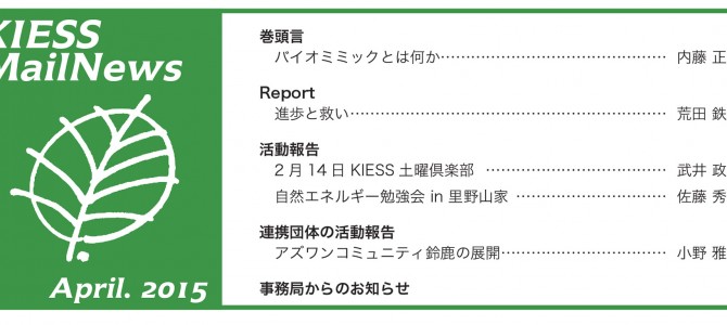 KIESS MailNews 2015年4月号発行のお知らせ