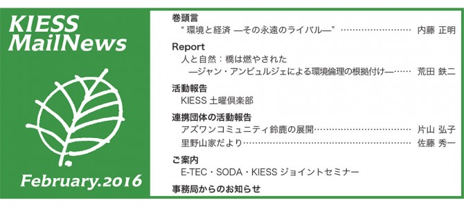 KIESS MailNews 2016年2月号発行のお知らせ