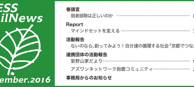 KIESS MailNews 2016年12月号発行のお知らせ